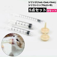 送料無料 シリコンニップル シリンジ 5点セット ペット用品 子犬 子猫 老犬 老猫 小動物 哺乳用乳首 注射…