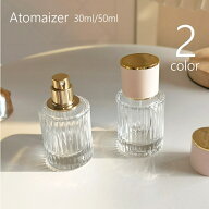 送料無料 アトマイザー 詰め替え容器 スプレーボトル 持ち運び 30ml 50ml ガラス瓶 ディスペンサー スプ…