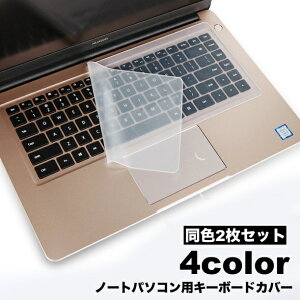 送料無料 キーボードカバー 2枚セット 保護カバー 汚れ防止 静音 防水 防塵 ほこり防止 シリコン 13 14 15 16 17インチ クリア 指紋 ホコリ防止 シリコン