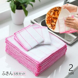 送料無料 ふきん 布巾 5枚セット キッチンクロス キッチン雑貨 日用品 吸水性 雑巾 ミニタオル 台拭き 車拭き 掃除用具 ぞうきん ふんわり 縫い目 ステッチ ベーシック 定番 シンプル 正方形