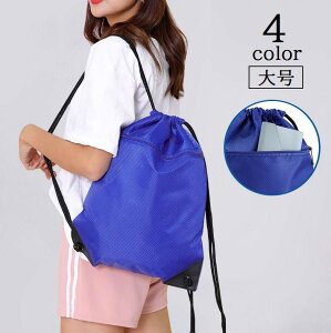 送料無料 ナップサック リュックサック 男女兼用 レディース メンズ スポーツバッグ 防水 ファスナー付き ジッパー 女性 男性 ナップザック 大号 部活 ジム プール フィットネス アウトドア