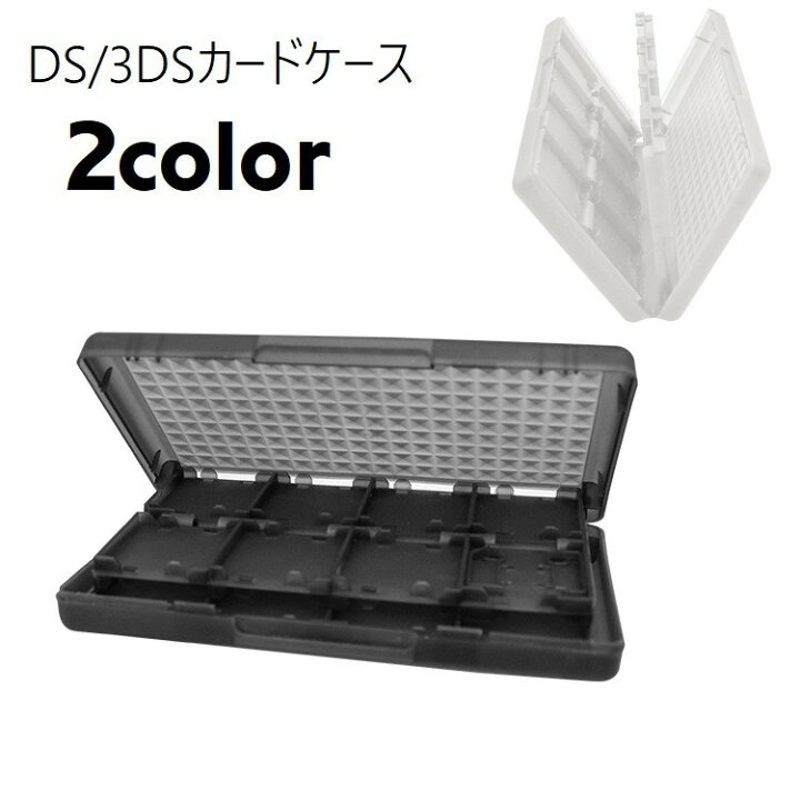 楽天市場】送料無料 DSカードケース ゲームソフト収納ケース DS 3DS SD 