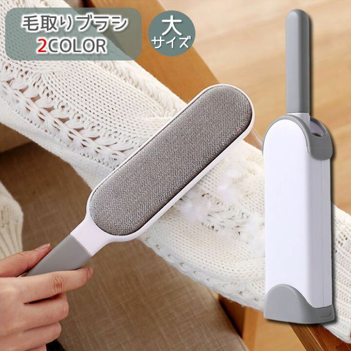 楽天市場】送料無料 毛取りブラシ 大サイズ 毛玉クリーナー 毛玉取り 