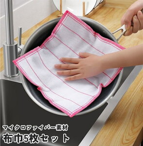 送料無料 ふきん 布巾 5枚セット 30×30cm 正方形 キッチンクロス ディッシュクロス マイクロファイバー 吸水性 メッシュ 食器拭き 台拭き シンプル 定番 デイリー 台所 掃除 日用品雑貨
