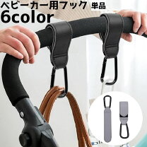 楽天市場】ベビーカー シート joie（ベビーカー用フック｜ベビーカー 