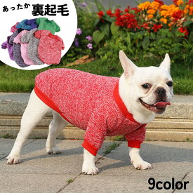 送料無料 ドッグウェア ペットウェア 犬服 猫服 小型犬 ペット服 トレーナー キャットウエア 裏起毛 袖あり プルオーバー 丸首 お散歩 お出掛け 防寒 杢調 シンプル 無地 単色 ペット用品 いぬ イヌ ねこ ネコ