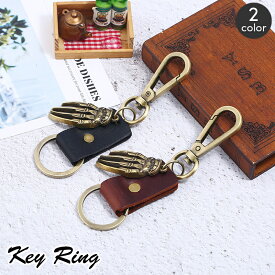 送料無料 キーホルダー キーリング レザー調 メンズ 男性用 骸骨 ガイコツ 骨 鍵 カギ かぎ 車 おしゃれ かっこいい ロック パンク ギフト プレゼント 贈り物