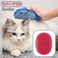 送料無料 ラバーブラシ ペットブラシ 犬 猫 ペット ブラシ 犬ブラシ 猫ブラシ ペット用ブラシ ペット用品…