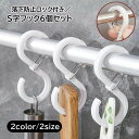 送料無料 S字フック 6個セット 落下防止 落ちない 日用品 生活雑貨 開閉可能 吊り下げ フック キッチンフック ベビー…