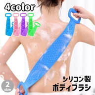 送料無料 ボディブラシ シリコン シャワーブラシ 背中洗い 垢擦り 体洗い 角質ケア ロング 両面デザイン …