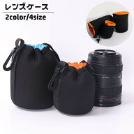 送料無料 レンズケース レンズポーチ カメラレンズ 収納袋 巾着 保護カバー カラビナ付き 交換レンズ用 …