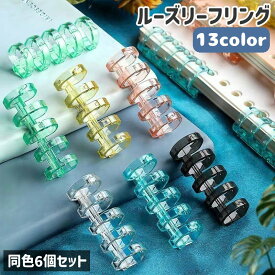 送料無料 ルーズリーフリング ルーズリング バインダーリング ルーズリーフ リング 6個セット 5穴 白 黒 青 クリア 製本 資料保存 システム手帳 ノート ファイル とじ具 整理 事務用品 文房具 オフィス 学校