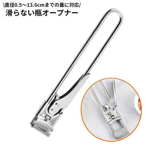 送料無料 オープナー 蓋開け 栓抜き 密閉式 フタ 瓶 ビン 缶 キャップ ジャー ペットボトル 滑り止め 力節約 簡単 キッチンツール