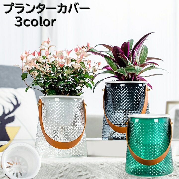 楽天市場】送料無料 プランターカバー 植木鉢カバー フラワーポット 