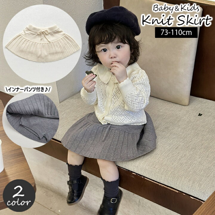 楽天市場】送料無料 スカート ニット ベビー キッズ 子供服 女の子 