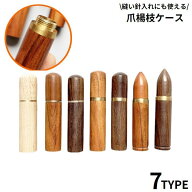 送料無料 爪楊枝入れ つまようじ入れ ピックホルダー 針収納ケース 天然木製 蓋付き 筒形 軽量 衛生的 防…