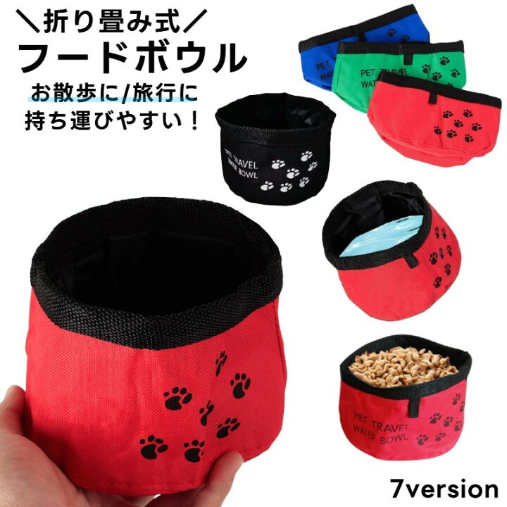 ペットボウル シリコン 犬 猫 早食い防止 食器 フードボウル 2個セット 折りたたみ 折り畳み ペット用品 餌入れ 餌やり 水入れ 水飲み 水やり  小型犬 中型犬 ペットフード ドッグフード 丸飲み 皿 いぬ ねこ 給水器 給餌器 旅行 散歩 JM-120 - メルカリ 折りたたみ式犬用ボウル、猫用折りたたみ式犬用ウォーターボウル犬用、ポータブルペット給餌用給水皿、キャラビナー付きポータブル犬用給水用