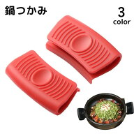 送料無料 鍋つかみ グリップ 滑り止め ミトン キッチン用品 キッチンツール 耐熱 防水 両手用 シリコン