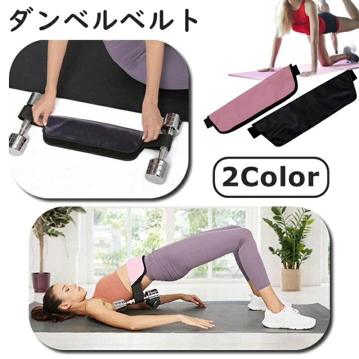 楽天市場】送料無料 ダンベルベルト 加重バンド フィットネスベルト 