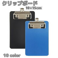 送料無料 クリップボード ミニ バインダー ミニサイズ 10×15 クリップファイル 縦型 タテ型 挟む 事務用…