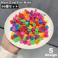 送料無料 ミニバンスクリップ ヘアクリップ 子供用 50個セット キッズ ヘアアクセサリー 女の子 髪留め …