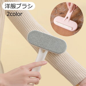 送料無料 洋服ブラシ ほこり取りブラシ 日用品 日曜雑貨 埃 ほこり 毛 犬の毛 ペット 静電 隙間 毛玉 ケア 抜け毛 クリーナー 服 衣類 手入れ 便利