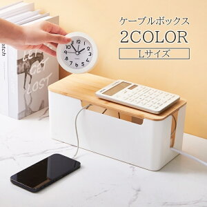 送料無料 ケーブルボックス 収納 ケーブル コンセントボックス コードケース 配線 すっきり 整理 整頓 ウッド ナチュラル 蓋つき コード収納 かわいい おしゃれ 配線隠し 電源タップボック