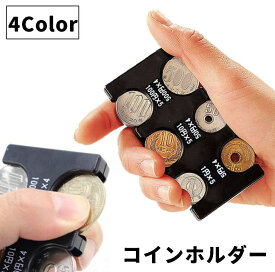 送料無料 コインホルダー コインケース 単品 1個 小銭入れ 小銭ケース メンズ レディース 男女兼用 コインウォレット カラバリ豊富 コンパクト 携帯 持ち運び 片手 便利 女性用 男性用