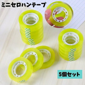 送料無料 ミニセロハンテープ セロテープ 5個セット 幅1.2cm ステーショナリー テープ 替え 交換用 文具 日用品 貼る 粘着テープ 持ち運び 学校 オフィス