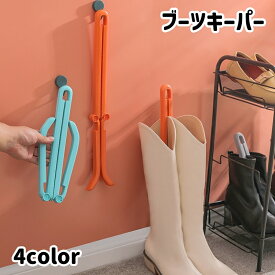 送料無料 ブーツキーパー シューキーパー ロングタイプ ハートモチーフ ブーツスタンド ブーツクリップ シュークリップ 型崩れ防止 しわ防止 自立 シンプル