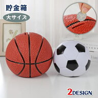 送料無料 貯金箱 サッカーボール型 バスケットボール型 大サイズ インテリア雑貨 マネーバンク コインバ…