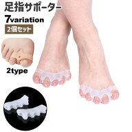 送料無料 足指サポーター 足指セパレーター 2個セット 両足用 1ペア 男女兼用 足指 つま先 指間 広げる …