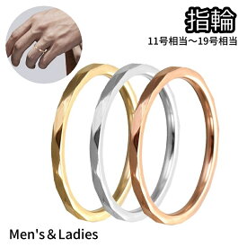 送料無料 指輪 リング メンズ レディース 男性 女性 ユニセックス アクセサリー ファッションリング プレゼント ギフト 贈り物 シンプル