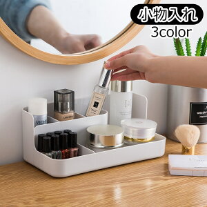 送料無料 小物入れ 小物収納 卓上収納 収納ケース 収納ボックス 整理用品 化粧品収納 メイクボックス デスク収納 整理整頓 文房具入れ 筆記用具入れ