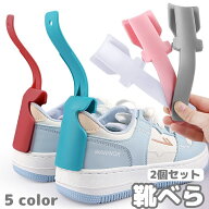 送料無料 靴べら 靴ベラ 2個セット クリップ式 コンパクト 小型 挟む 高齢者 年配 妊婦 介護 大人 子供 …