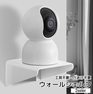 送料無料 ウォールシェルフ ウォールラック 壁掛け 吊り下げ 飾り棚 収納棚 工具不要 穴あけ不要 DIY リビング 寝室 洗面所 玄関 ホワイト クリア 透明