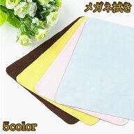 送料無料 メガネ拭き 眼鏡拭き 2枚セット メガネクロス クリーニングクロス 眼鏡用品 めがね お手入れ 汚…