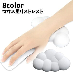 送料無料 マウス用リストレスト 無地 単品 手首パッド 手首サポート 柔らかい 負担軽減 クッション 滑り止め くも ソフト 在宅 リモートワーク オフィス カラバリ豊富 可愛い シンプル