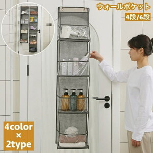 送料無料 ウォールポケット 壁面収納 壁掛け収納 吊り下げ ハンギング 収納 4段 6段 クリア みせる収納 小物整理 バッグ 鞄 壁面ラック 整理整頓 片付け 省スペース インテリア雑貨