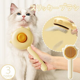 送料無料 スリッカーブラシ ペット用ブラシ ピンブラシ くし 猫用 犬用 ペット用品 グルーミング ブラッシング コーム 抜け毛取り ムダ毛取り ワンタッチ ワンプッシュ お手入れ ケア用品 ペットグッズ
