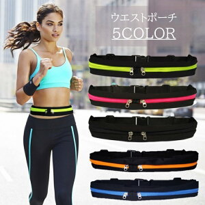 送料無料 ランニングポーチ レディース メンズ ウエストポーチ バッグ スリム 細い ゴムバンド フィット ポケット ファスナー おしゃれ スポーツ 収納 鞄 調節可能