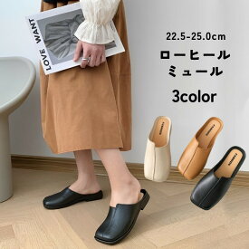 送料無料 ミュール レディース 女性 婦人 靴 シューズ サンダル つっかけ ローヒール スクエアトゥ 無地 ブラック オフホワイト ブラウン シンプル カジュアル おしゃれ かわいい