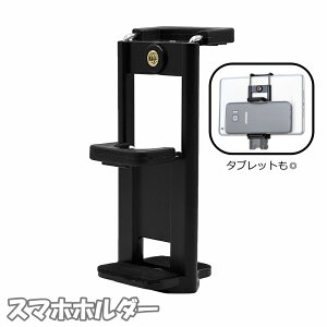 �������� �X�}�z�z���_�[ �X�}�z�X�^���h �^�u���b�g�z���_�[ �^�u���b�g�X�^���h 1/4�l�W�Ή� �X�}�[�g�t�H�� �X�}�z �O�r�p ���B��_�p �Z���J�_�p �O�r�z���_�[ �Œ� �ʐ^ ����B�e ���B