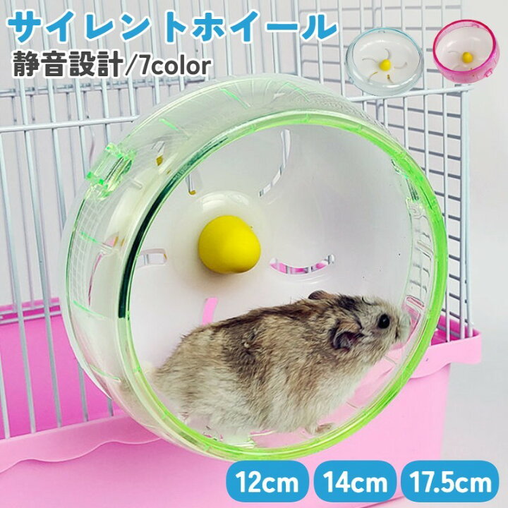 楽天市場】送料無料 静音 ホイール ハムスター用 回し車 小動物用品 