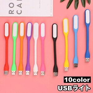 送料無料 USBライト LEDライト USB接続 デスクライト パソコンライト 小さめ コンパクト PC USB 小型 便利 シンプル 明るい