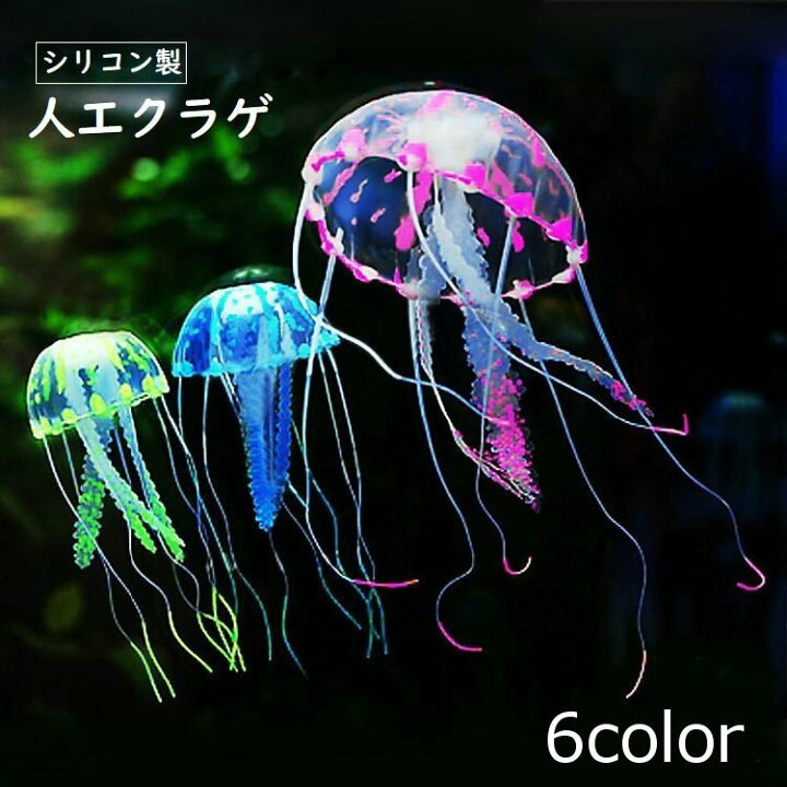楽天市場】送料無料 シリコン製クラゲ 人工クラゲ アクアリウム ...