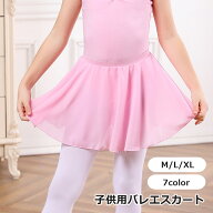 送料無料 バレエスカート キッズ ジュニア 子供 女の子 ミニスカート バレエ用品 衣装 シフォン フリル …