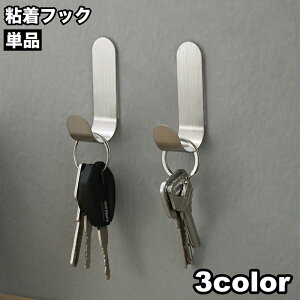 送料無料 粘着フック ウォールフック 単品 1個 壁掛け 粘着 貼り付け 吊り下げ収納 小物掛け 省スペース 防水 穴あけ不要 キッチン 浴室