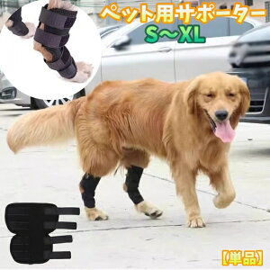送料無料 ペット用サポーター 単品 プロタクター ペット用品 小型犬 中型犬 大型犬 犬 猫 面ファスナー 足保護 固定 予防 老犬 サポート