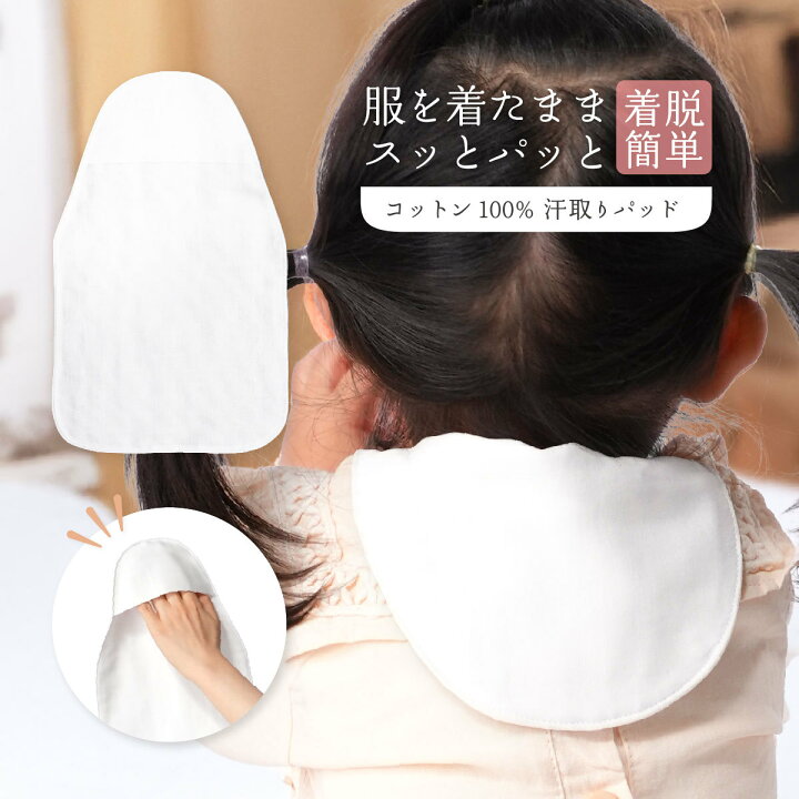 楽天市場】送料無料 汗取パッド 子供用 Wガーゼ 綿100％ キッズ ギフト 